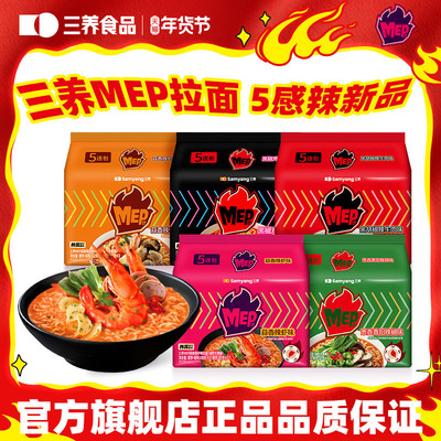 【三养MEP拉面】韩式青阳辣椒拉面蒜香辣蛤蜊海鲜汤面方便面速食
