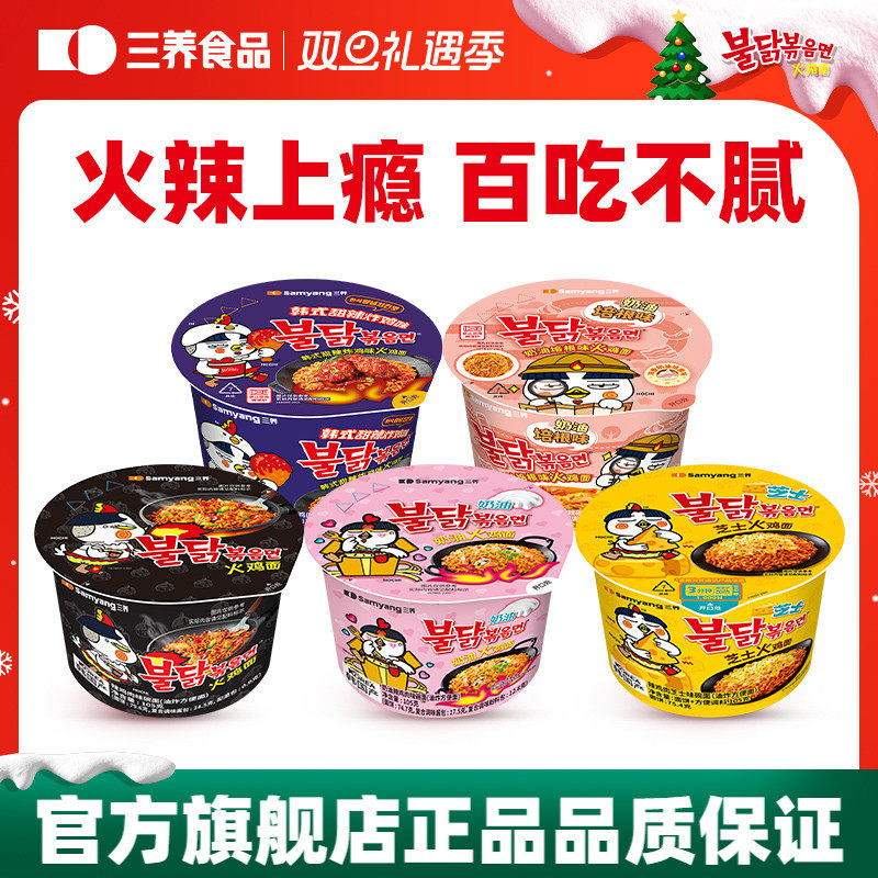 【火鸡碗面】三养碗面原味火鸡面奶油味芝士炸鸡味火鸡面速食夜宵