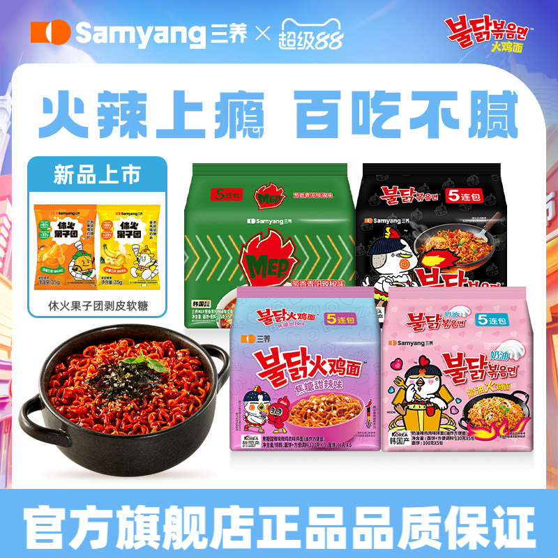 三养韩国进口原味奶油味火鸡面芒果香蕉椰奶味软糖火鸡面组合速食图片
