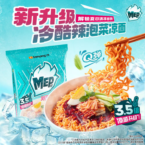 三养MEP拉面组合韩式蒜香辣虾黑椒牛肉鸡肉味泡面方便面速食-zb