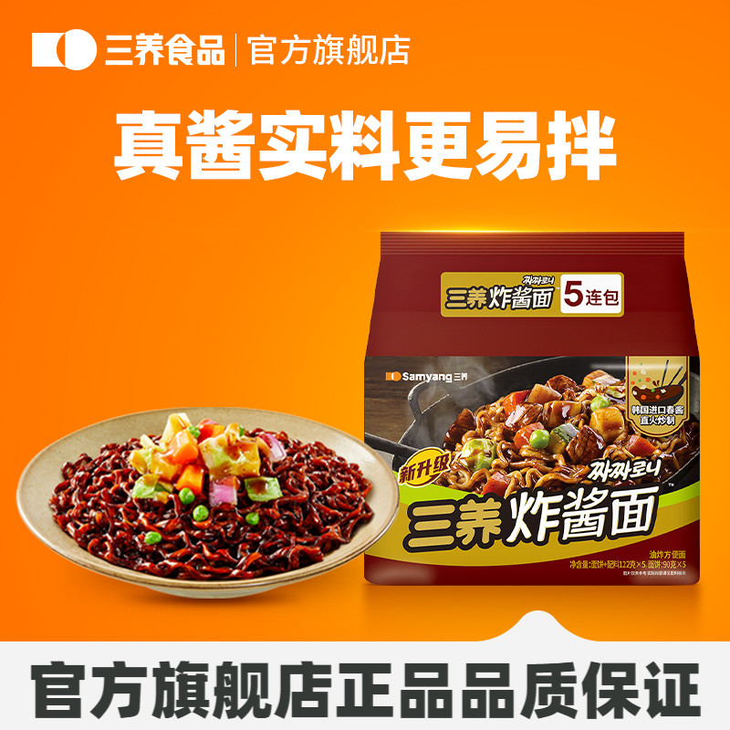 【三养炸酱面】韩式炸酱面春酱拌面方便面杂酱面拉面速食夜宵泡面