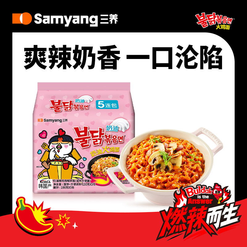 三养奶油味火鸡面速食夜宵