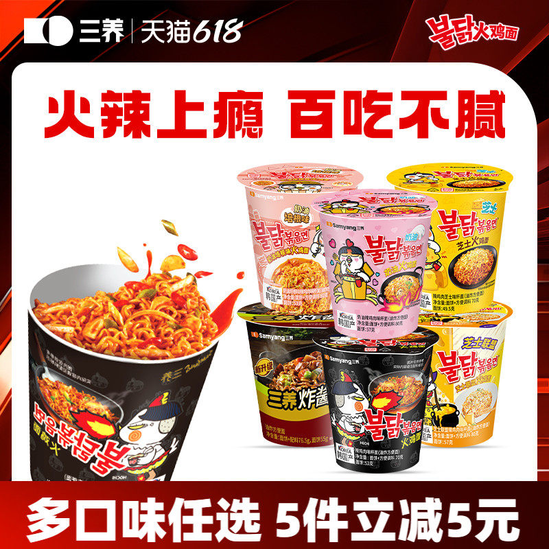【杯面任选】三养杯面火鸡面桶装炸酱面泡面速食拌面夜宵方便面