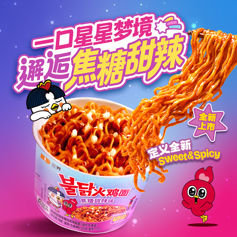 三养韩国进口火鸡面新品焦糖甜辣味经典原味奶油味碗面组合-zb图片