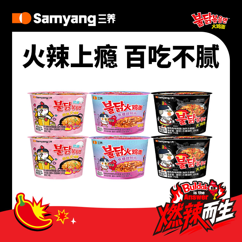 【碗面组合】三养韩国进口原味焦糖甜辣味火鸡面碗面组合夜宵速食图片