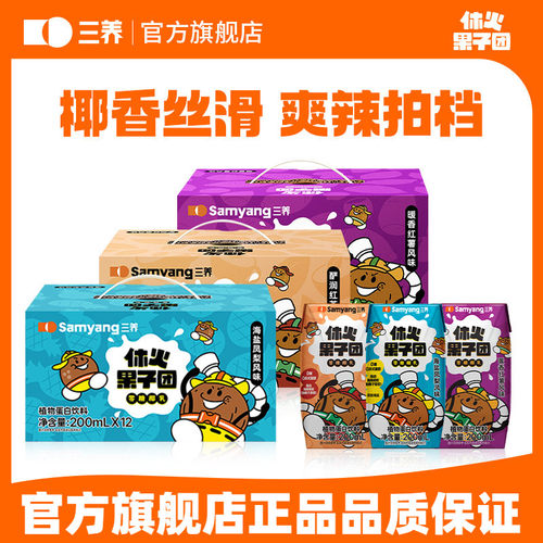 三养休火果子团果味椰乳饮料解辣火鸡面搭档椰奶0糖植物蛋白饮料