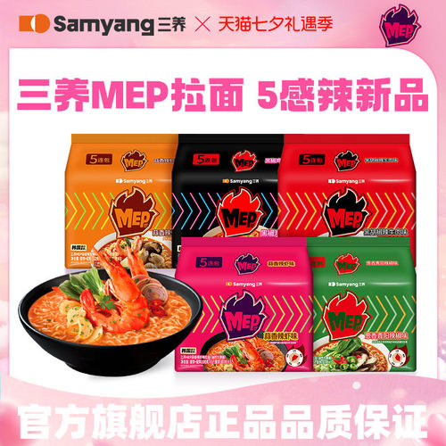 三养韩式袋装泡面方便面