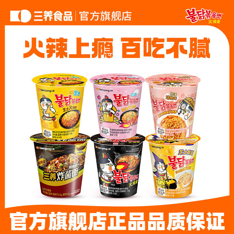 【火鸡杯面】三养杯面原味火鸡面奶油味芝士味火鸡面炸酱面速食