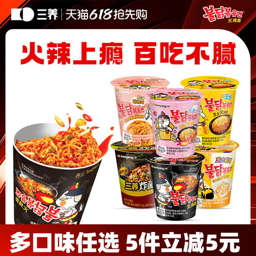 【杯面任选】三养杯面火鸡面桶装炸酱面泡面速食拌面夜宵方便面
