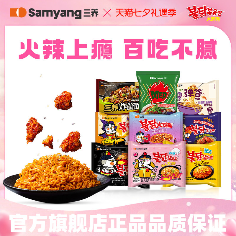 三养火鸡面原味任选5件 33.9元 - 86线报