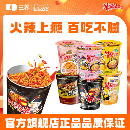 【杯面任选】三养杯面火鸡面桶装炸酱面泡面速食拌面夜宵方便面
