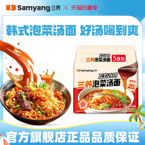 韩式经典辣白菜汤面泡菜酸辣速食