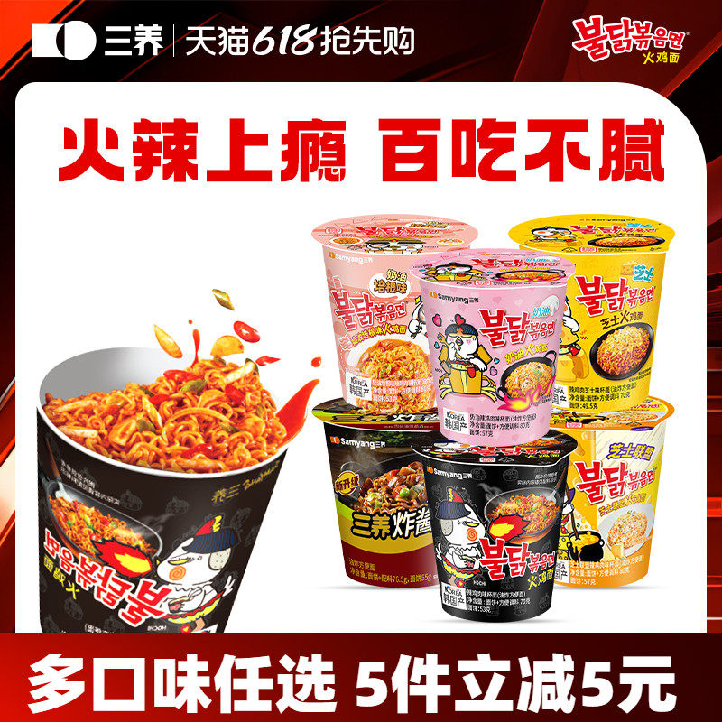 三养速食火鸡面炸酱面泡面任选5件 88元 - 线报酷