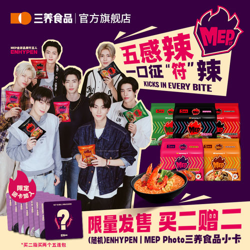 【ENHYPEN代言】三养MEP拉面海鲜辣汤面韩式青阳辣椒方便面速食