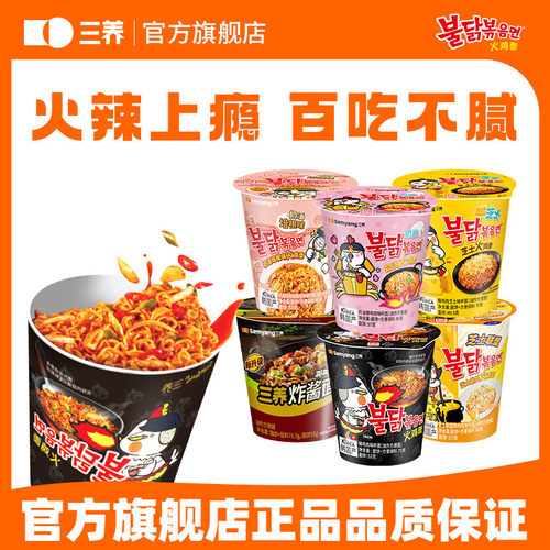 【杯面任选】三养杯面火鸡面桶装炸酱面泡面速食拌面夜宵方便面