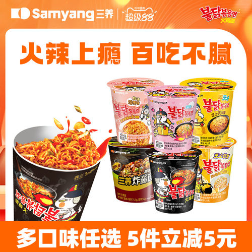 【杯面任选】三养杯面火鸡面桶装炸酱面泡面速食拌面夜宵方便面
