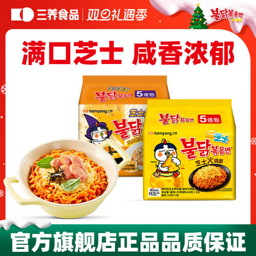【芝士火鸡面】三养韩国进口火鸡面拌面芝士方便面泡面夜宵速食