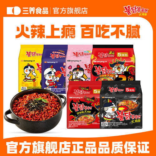 【三养火鸡面】韩国进口火鸡面方便面辣泡面夜宵速食拌面samyang