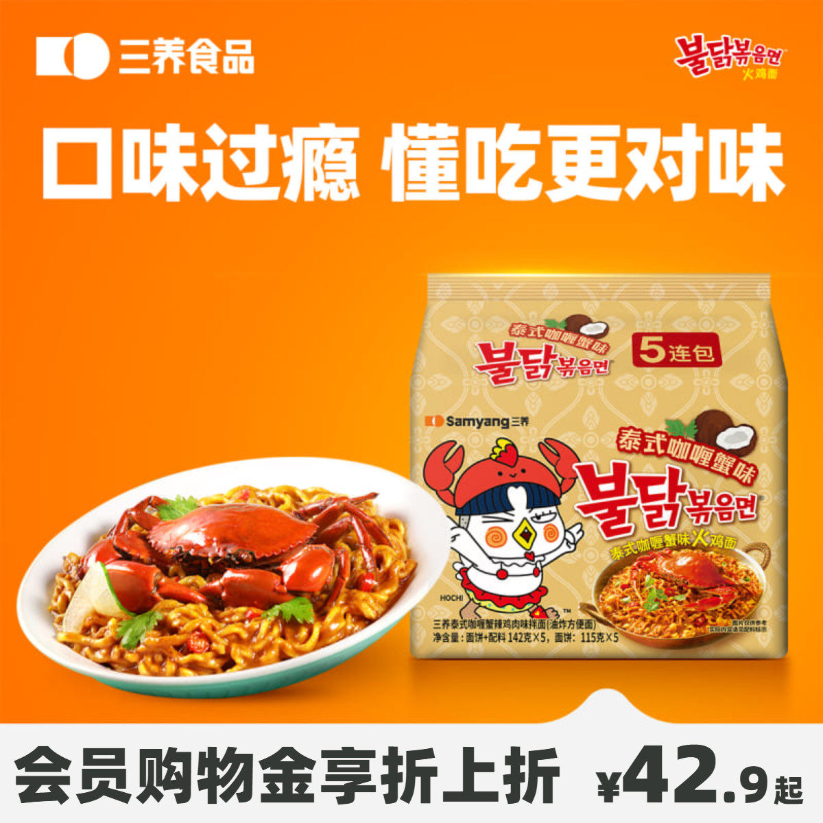【新品】三养咖喱蟹味火鸡面泰式咖喱蟹方便面东南亚风味拌面夜宵