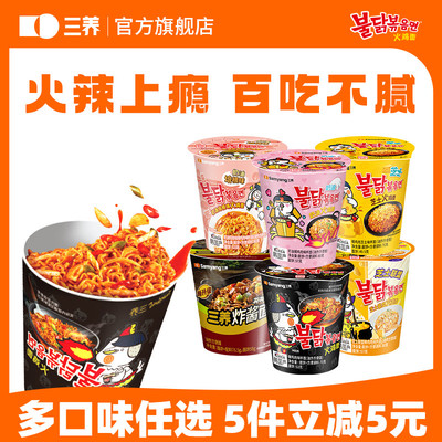 【杯面任选】三养杯面火鸡面桶装炸酱面泡面速食拌面夜宵方便面