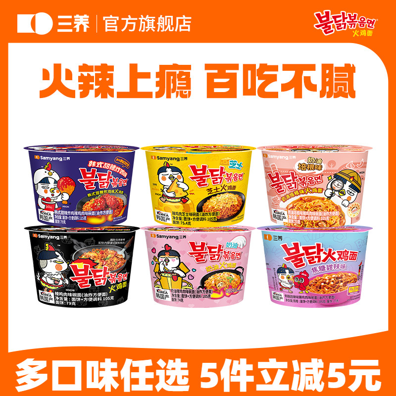 【火鸡碗面】三养碗面原味火鸡面奶油味芝士炸鸡味火鸡面速食夜宵