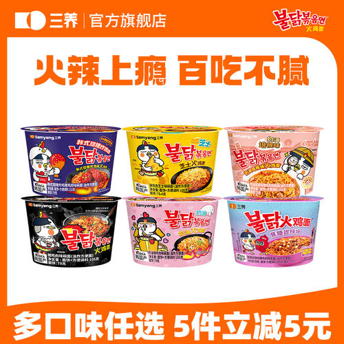 【火鸡碗面】三养碗面原味火鸡面奶油味芝士炸鸡味火鸡面速食夜宵