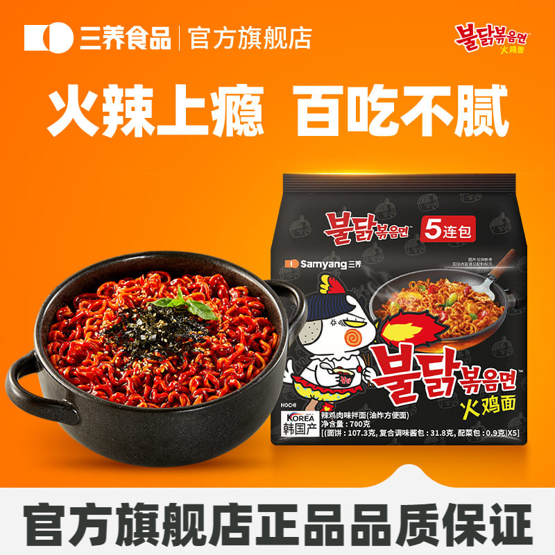 三养火鸡面韩国进口韩国进口方便面超辣泡面夜宵速食拌面samyang