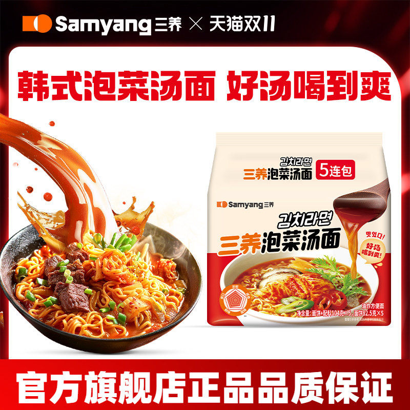 【泡菜汤面】三养辣白菜汤面韩式网红辣味方便面袋装泡面拉面速食