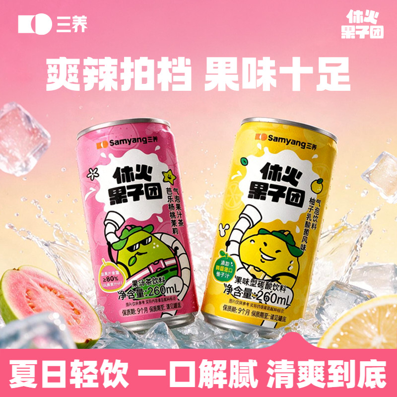 【气泡饮料】三养休火果子团气泡水柚子乳酸菌风味芭乐杨桃茉莉味