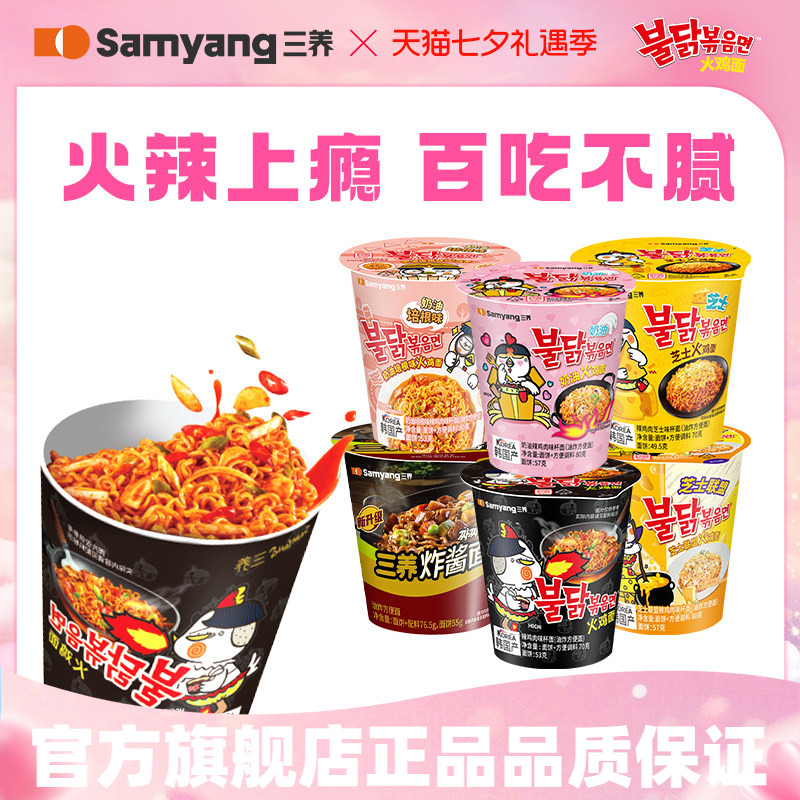 【杯面任选】三养杯面火鸡面桶装炸酱面泡面速食拌面夜宵方便面