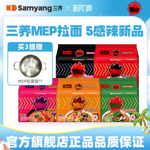 三养韩式袋装泡面方便面