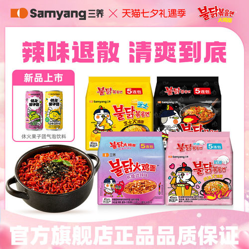 三养韩国进口原味奶油味火鸡面芭乐杨桃味柚子味气泡水火鸡面组合