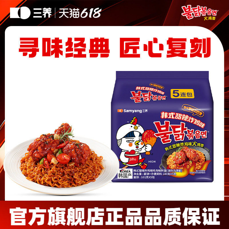 【甜辣炸鸡火鸡面】韩国进口三养火鸡面方便面速食泡面袋装干拌面