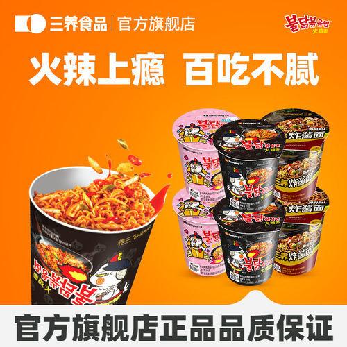 【杯面任选】三养杯面火鸡面桶装炸酱面泡面速食拌面夜宵方便面