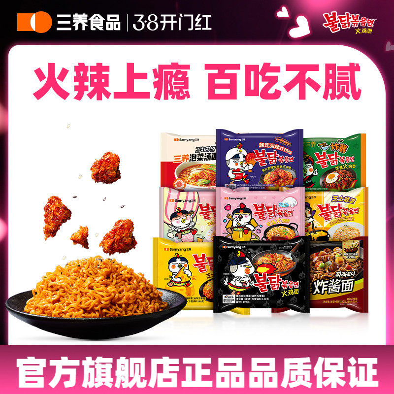 【速食任选】韩国三养火鸡面超辣双倍奶油芝士味泡面炸酱方便面