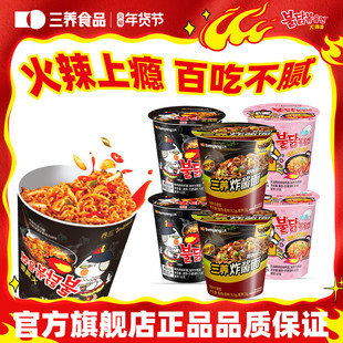 【杯面任选】三养杯面火鸡面桶装炸酱面泡面速食拌面夜宵方便面