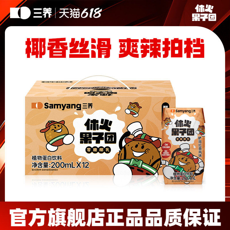三养休火果子团红茶椰乳饮料解辣火鸡面搭档椰奶0糖植物蛋白饮料
