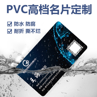 pvc名片订制制作打印防水磨砂公司高档商务名片pvc卡透卡双面定制