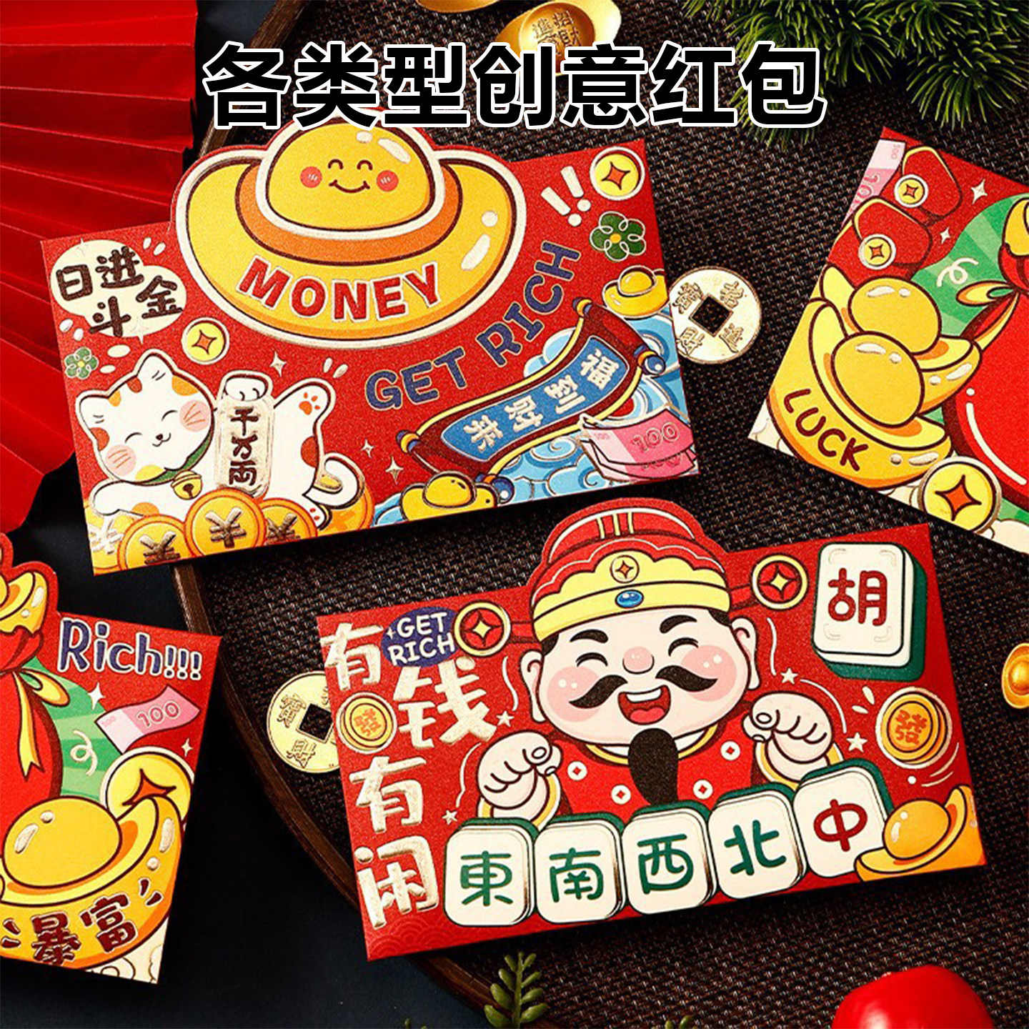 新年中式个性创意卡通红包麻将过年春节拜年压岁利是封小孩通用款
