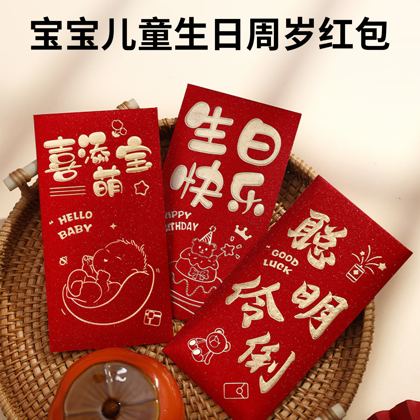 新款个性创意大号千元红包袋宝宝儿童周岁满月生日通用款利是封