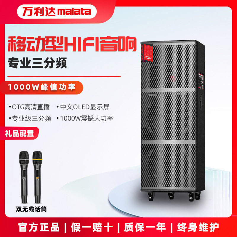 万利达大飞天M9872S系列蓝牙音箱