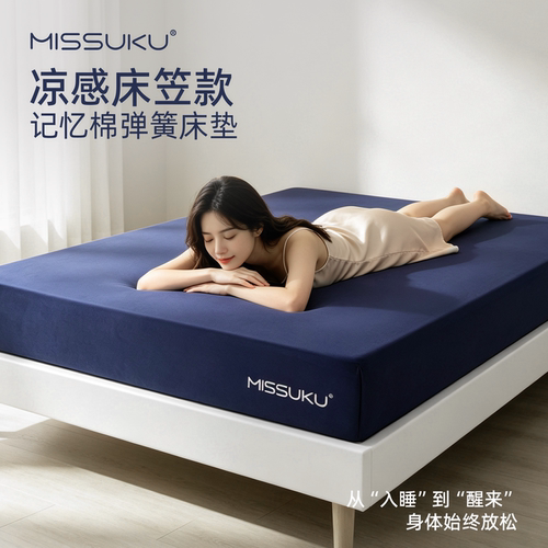 记忆棉弹簧床垫凉感床笠款护腰椎