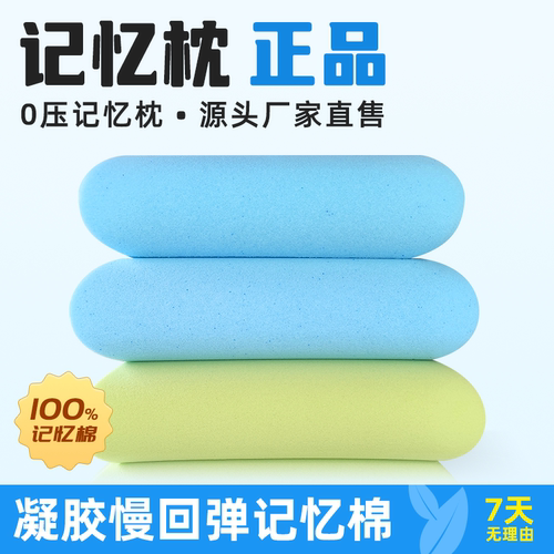 思诺恩家用0压记忆棉枕头枕芯