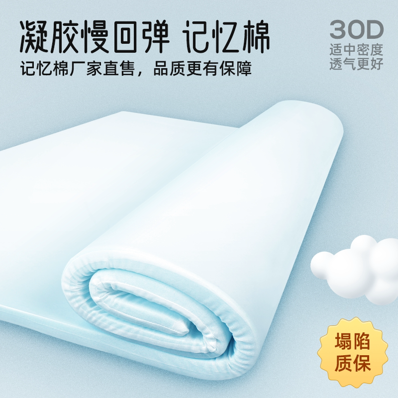思诺恩凝胶记忆棉薄垫宿舍床垫图片