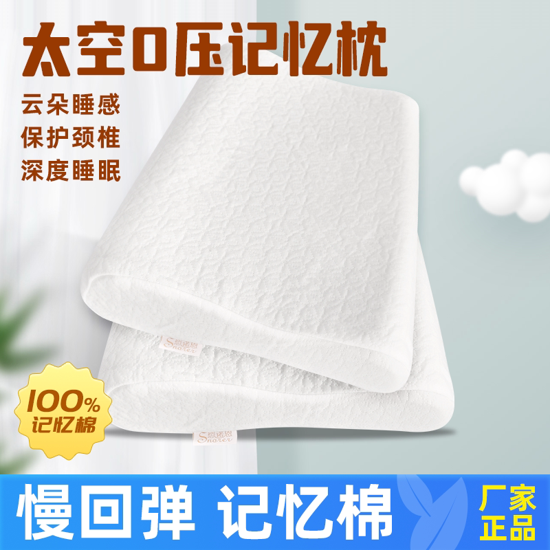 太空0压记忆枕头枕芯人体工学护颈枕慢回弹助睡眠分区高低枕家用