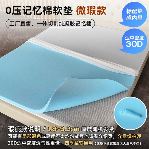 床垫记忆棉褥子租房宿舍铺底专用