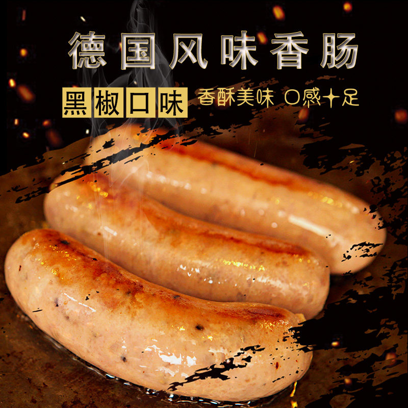 德式烤肠黑椒肠火山石手工猪肉肠热狗肠腊肠西餐商用德国风味香肠