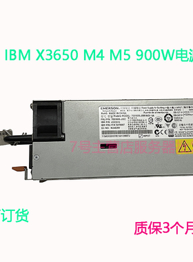 IBM X3650M4 M5 X3550M4 M5 X3860X6 900W电源94Y8073 94Y8087