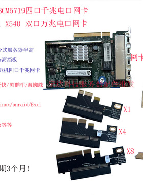 HP 331FLR NEC博通 BCM5719 千兆四口网卡爱快 黑群晖Esxi软路由
