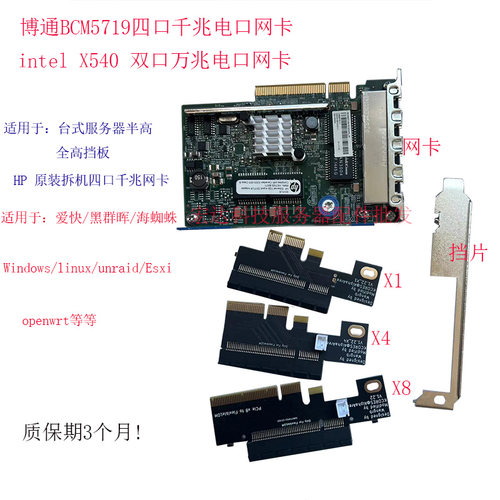 BCM5719四口千兆软路由网卡